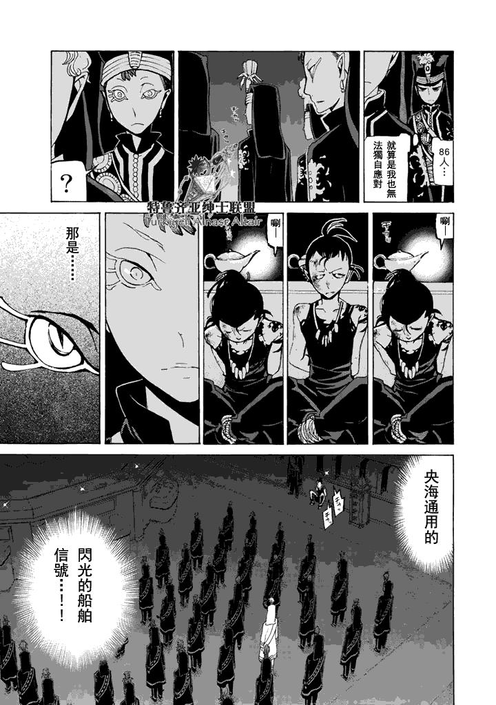 将国之天鹰星漫画-图21