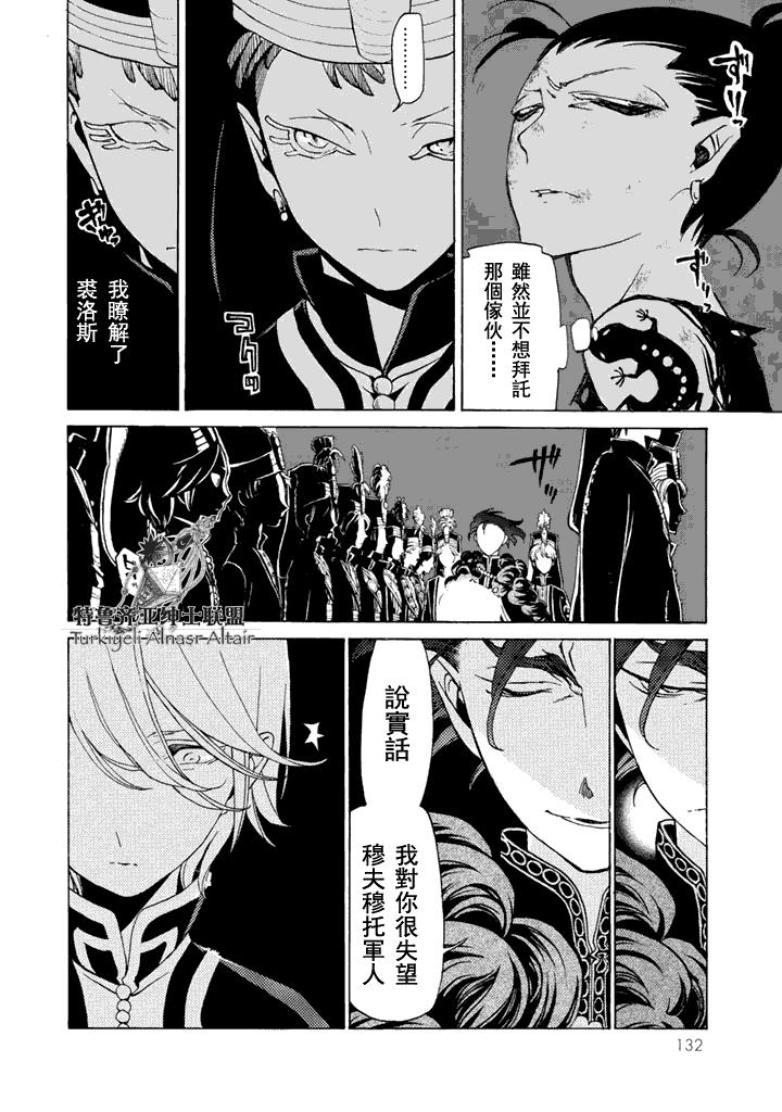 将国之天鹰星漫画-图22