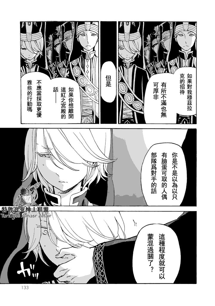 将国之天鹰星漫画-图23