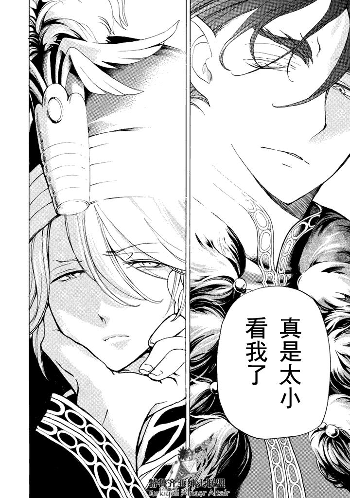 将国之天鹰星漫画-图24