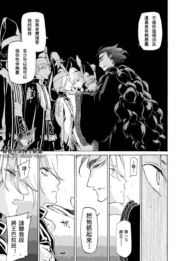 将国之天鹰星漫画-图25
