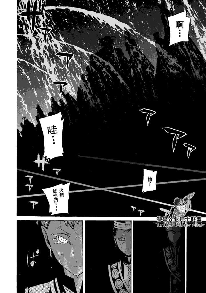 将国之天鹰星漫画-图27