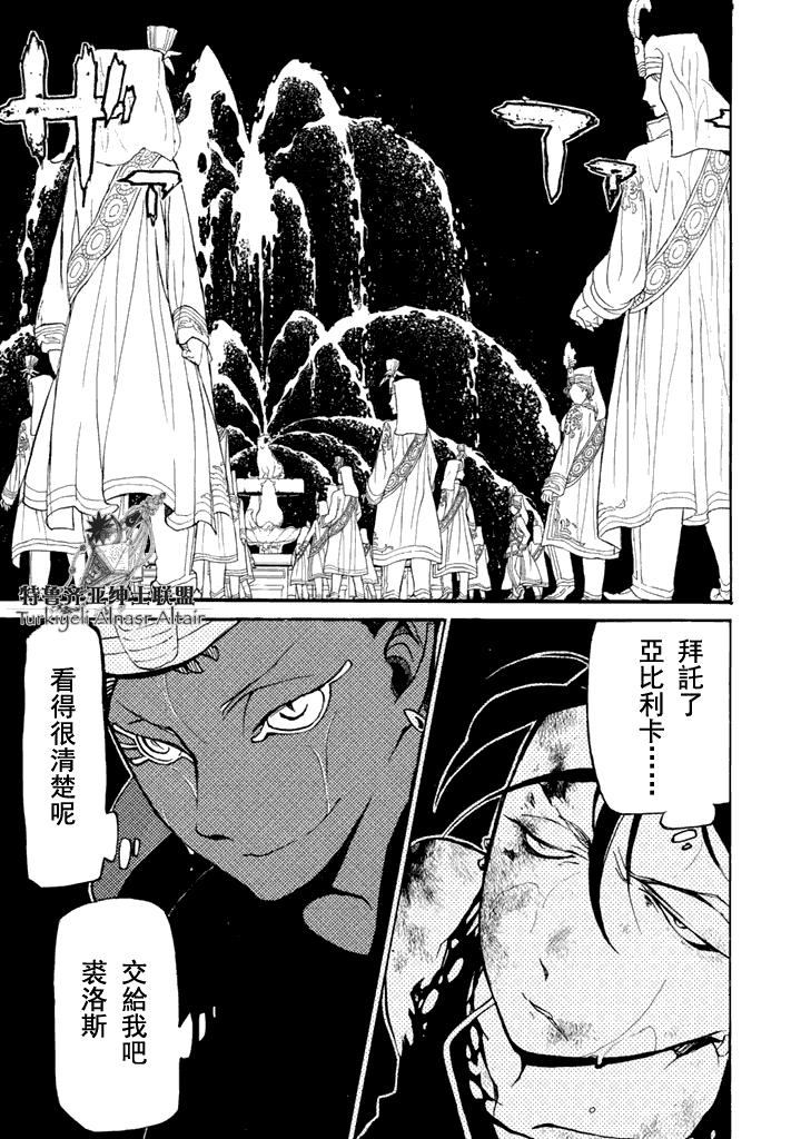 将国之天鹰星漫画-图28