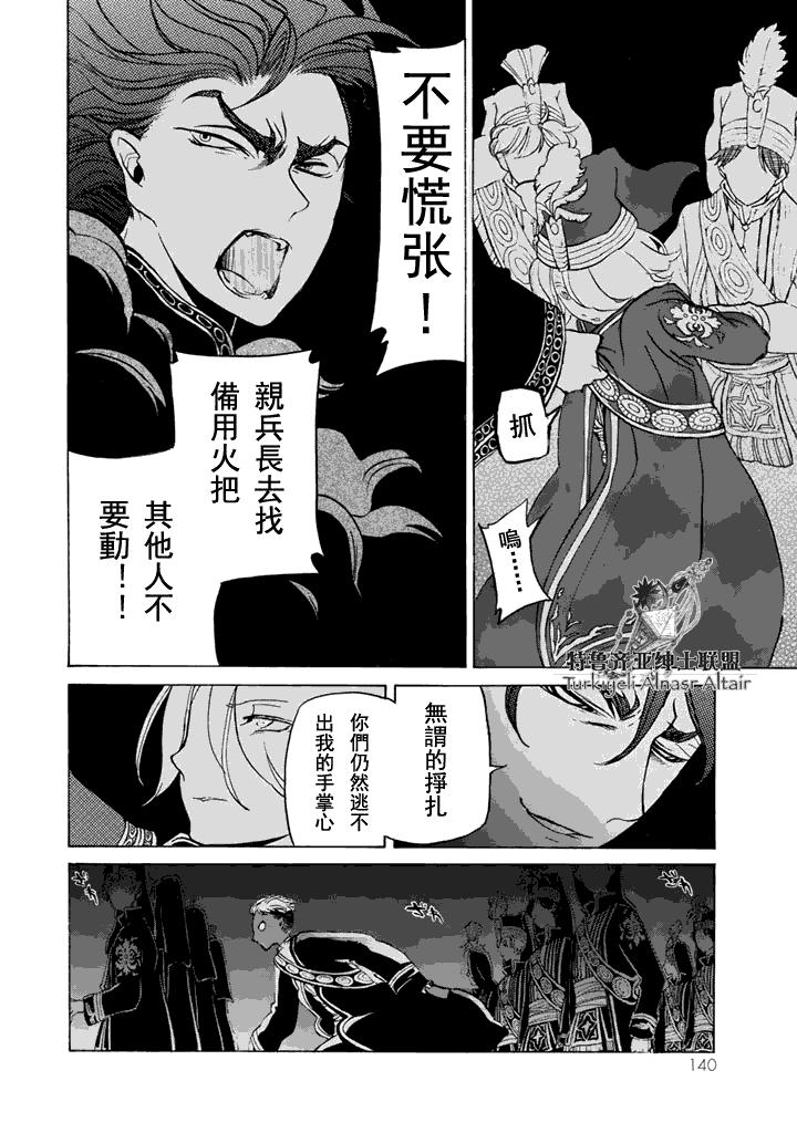 将国之天鹰星漫画-图29