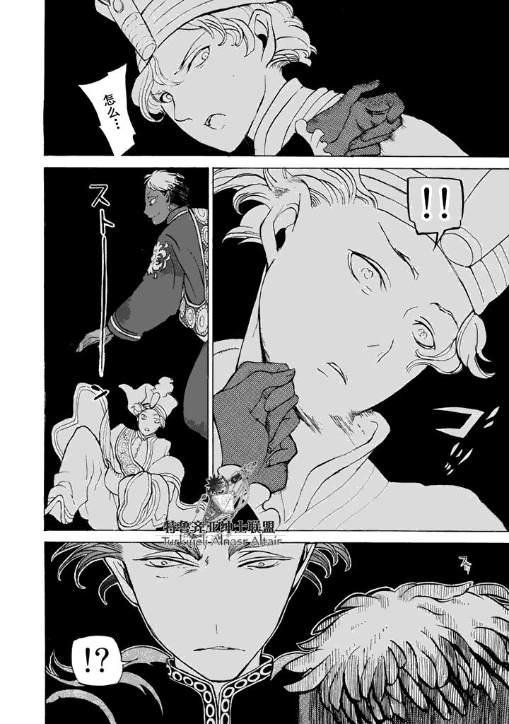 将国之天鹰星漫画-图31
