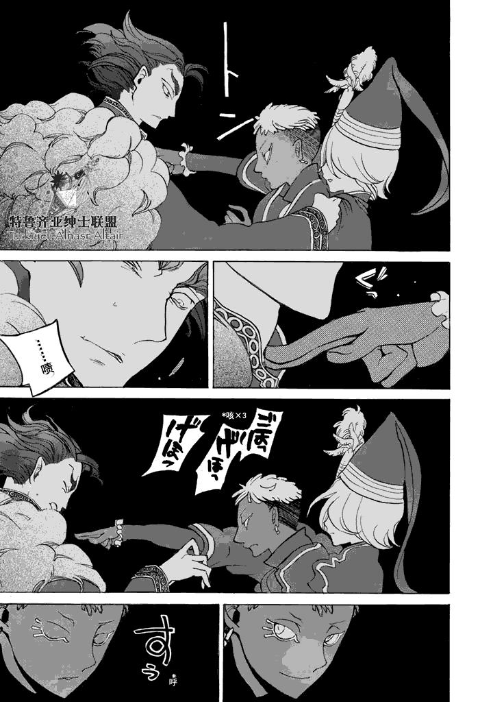 将国之天鹰星漫画-图32