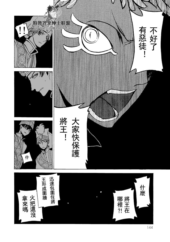 将国之天鹰星漫画-图33