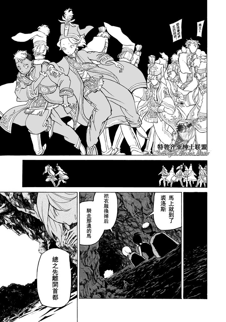 将国之天鹰星漫画-图34