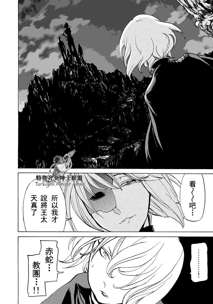 将国之天鹰星漫画-图35