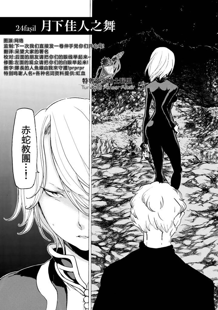 将国之天鹰星第24话图