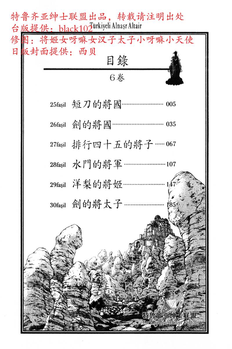 将国之天鹰星第25-30话图