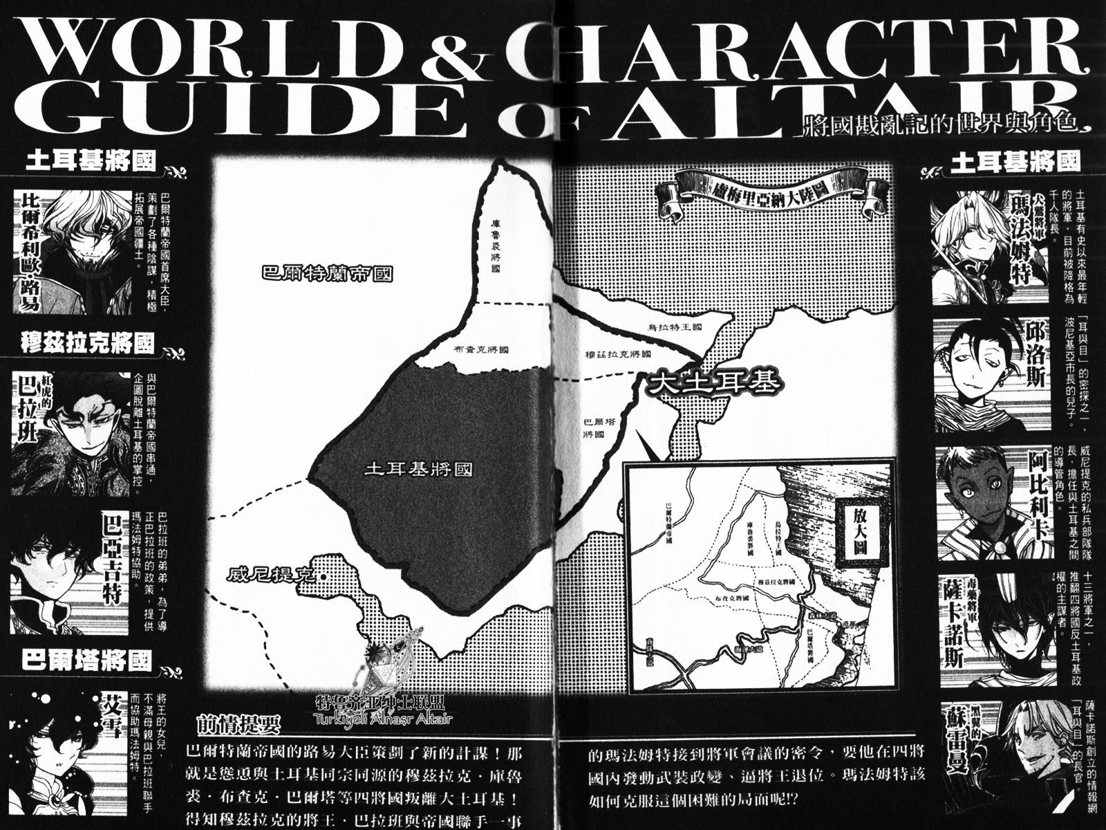 将国之天鹰星第25-30话图