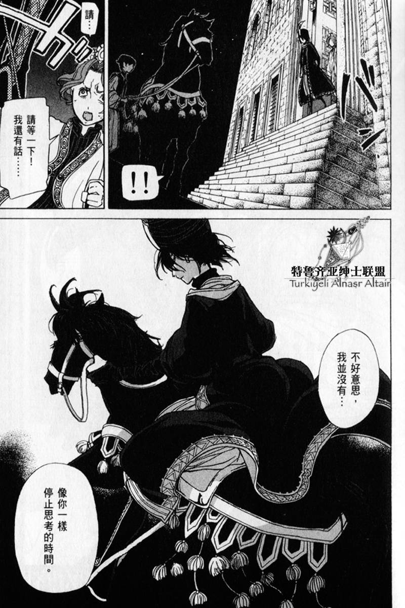 将国之天鹰星第25-30话图