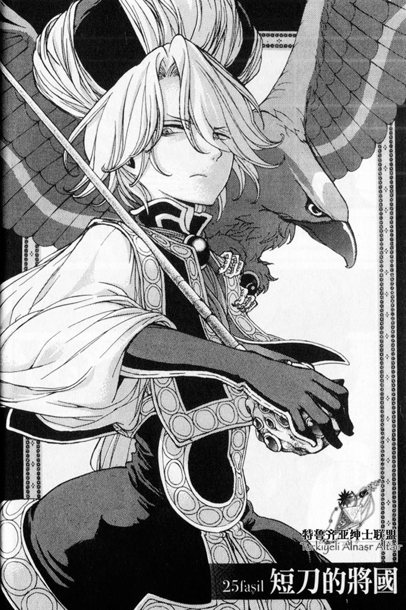 将国之天鹰星第25-30话图