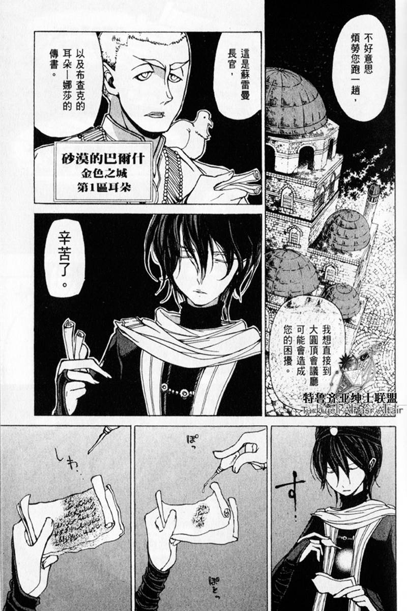 将国之天鹰星第25-30话图