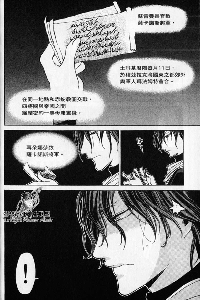 将国之天鹰星第25-30话图