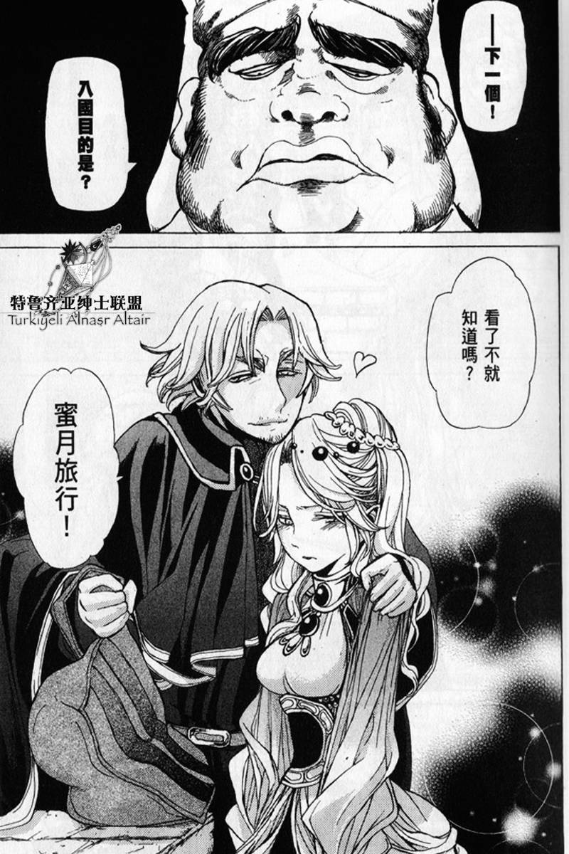 将国之天鹰星第25-30话图