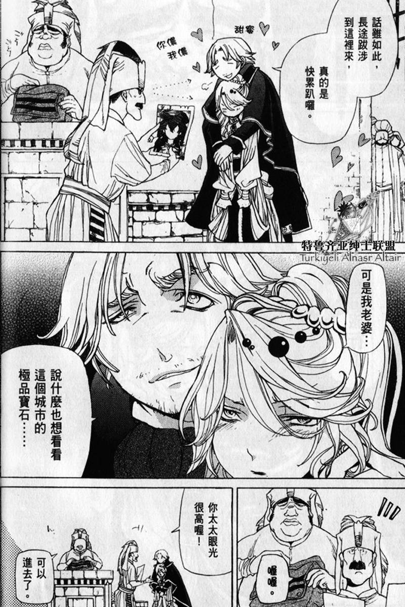 将国之天鹰星第25-30话图