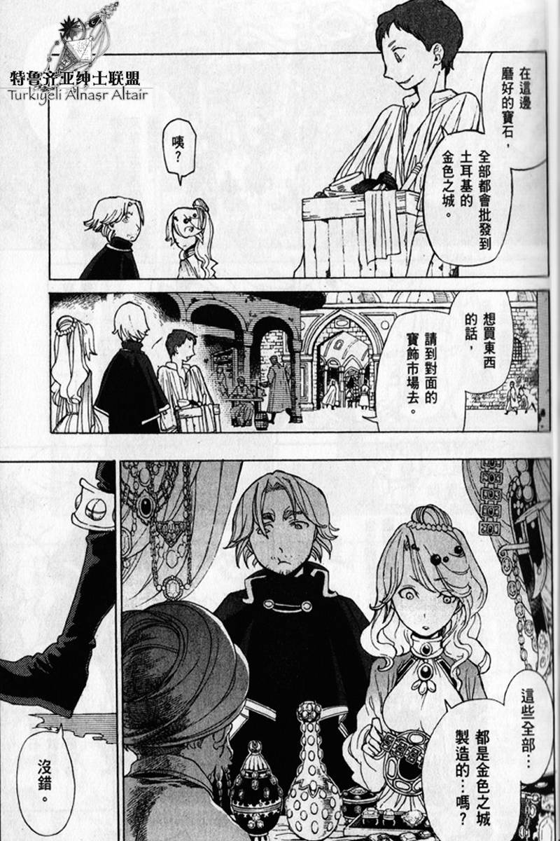 将国之天鹰星第25-30话图