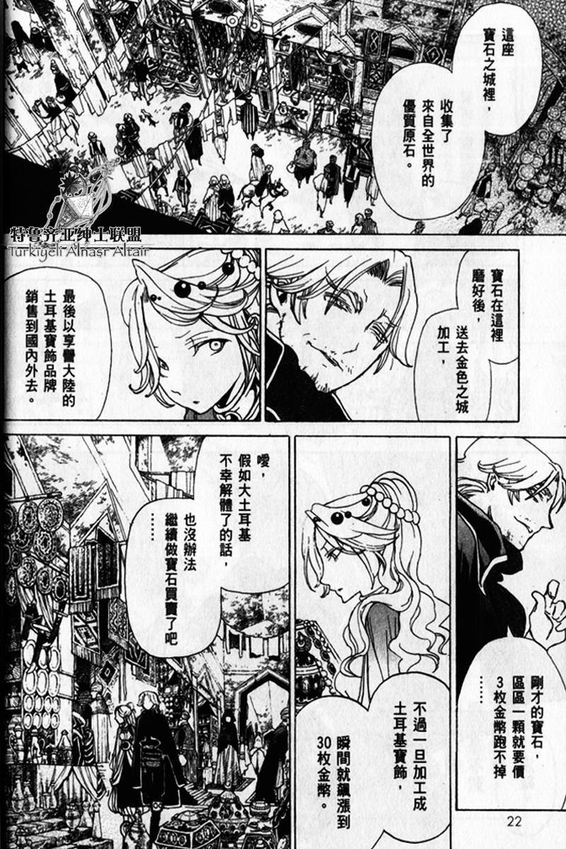 将国之天鹰星第25-30话图