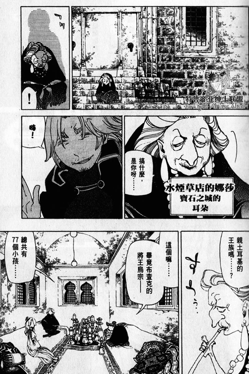 将国之天鹰星第25-30话图