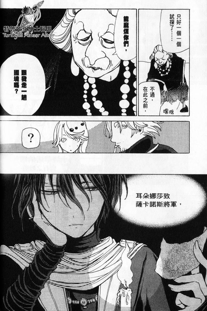 将国之天鹰星第25-30话图