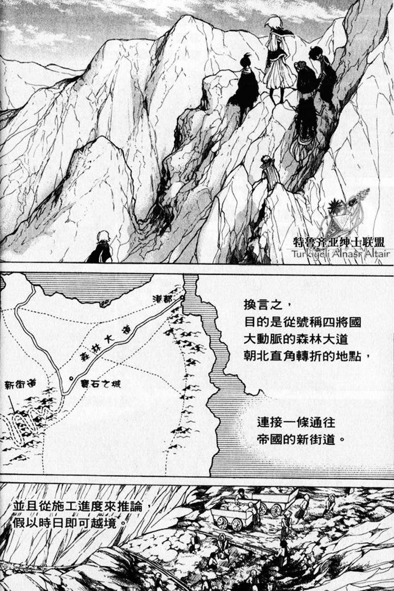 将国之天鹰星第25-30话图