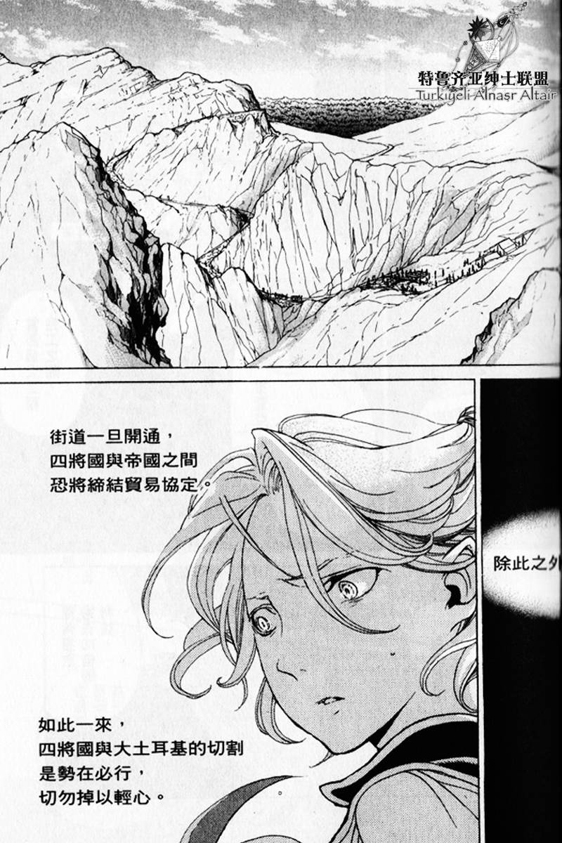 将国之天鹰星第25-30话图