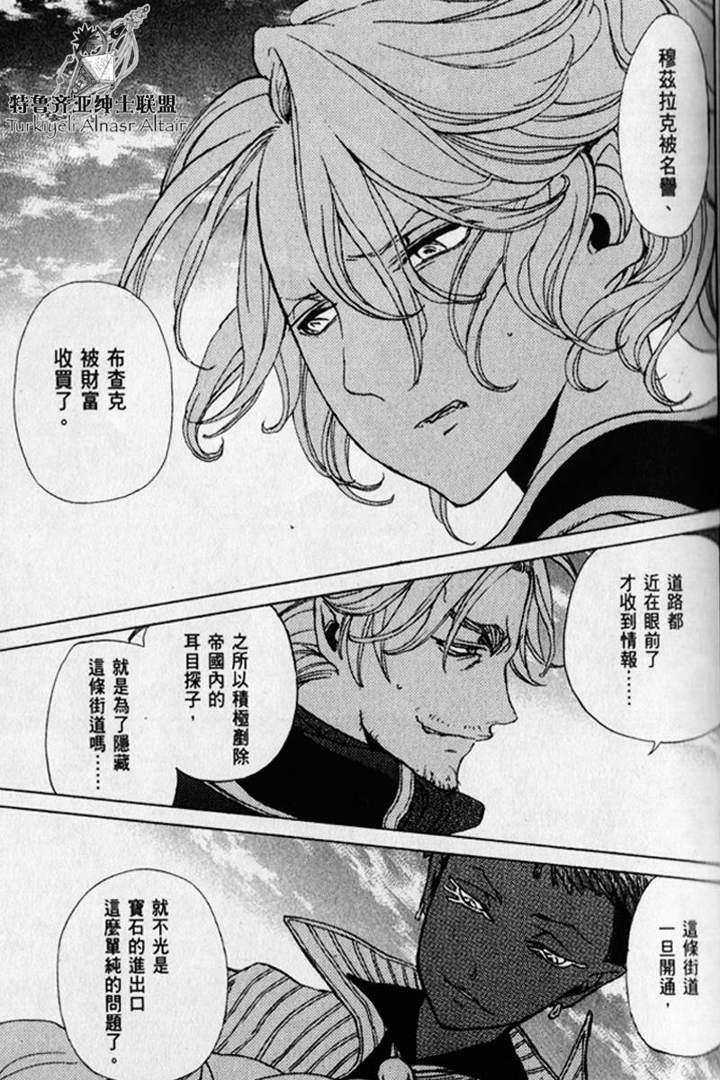 将国之天鹰星第25-30话图