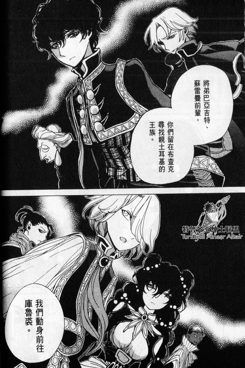 将国之天鹰星第25-30话图