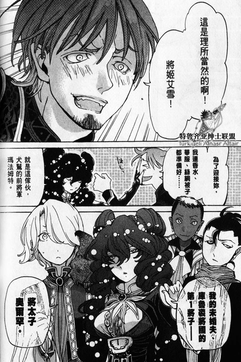 将国之天鹰星第25-30话图