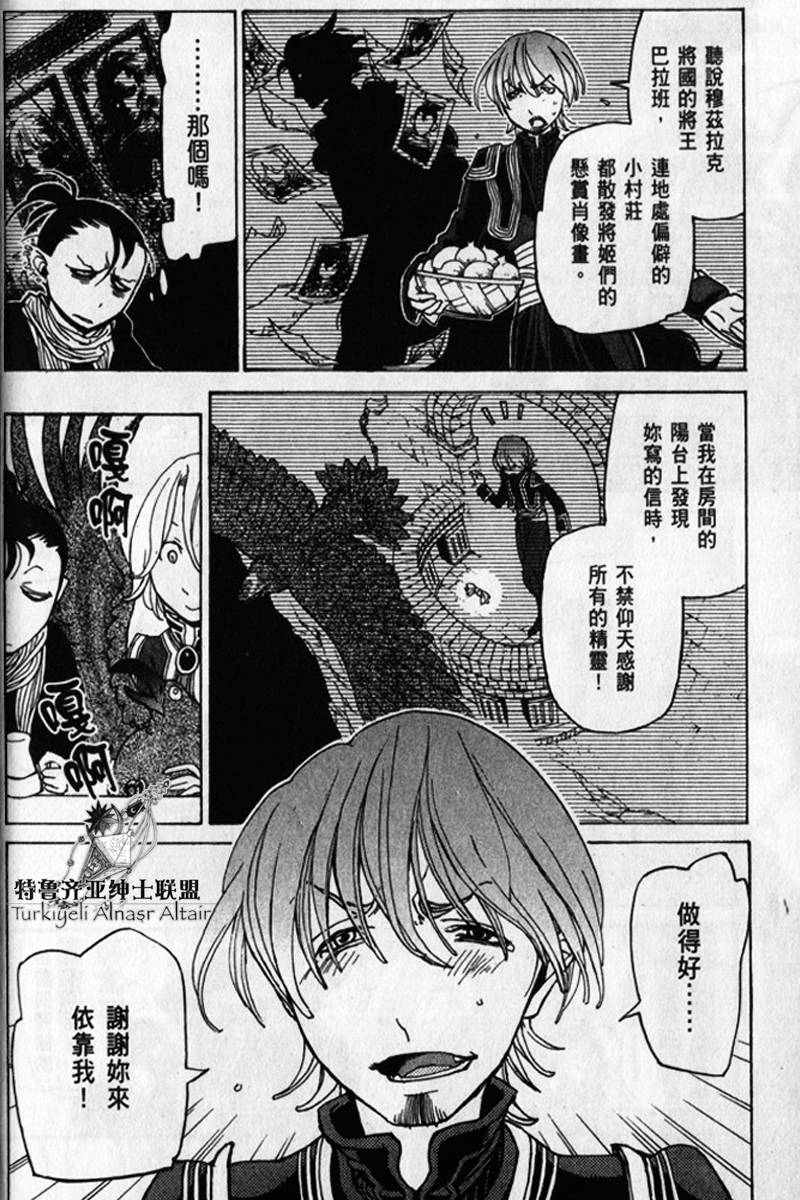 将国之天鹰星第25-30话图