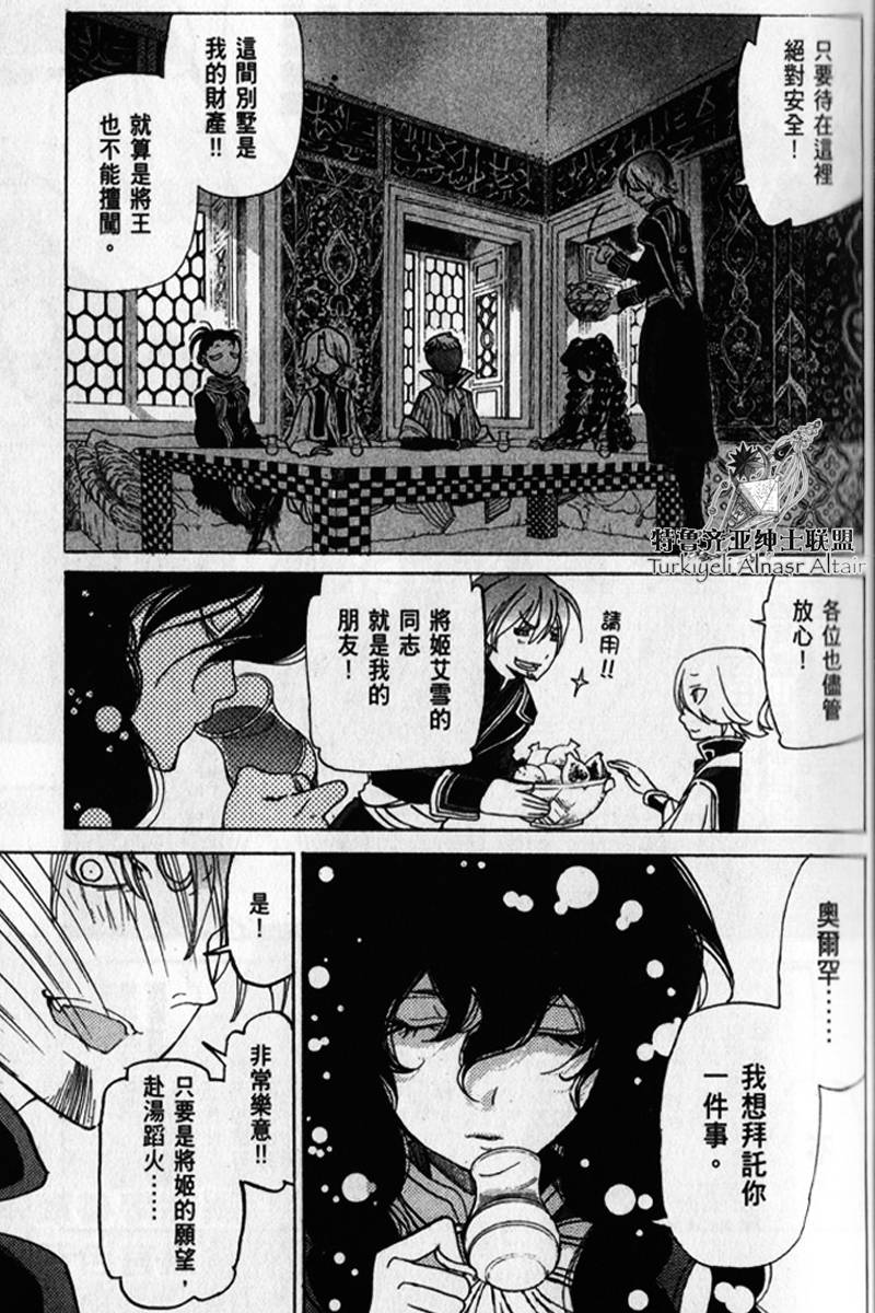 将国之天鹰星第25-30话图