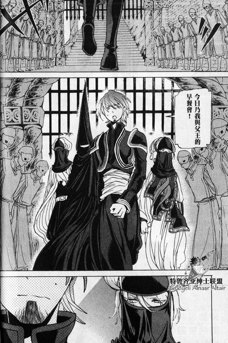 将国之天鹰星第25-30话图