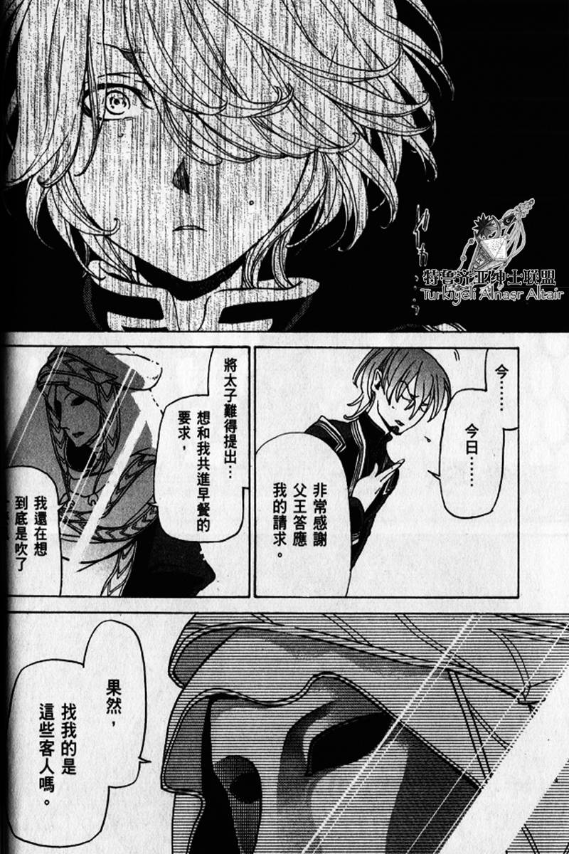 将国之天鹰星第25-30话图