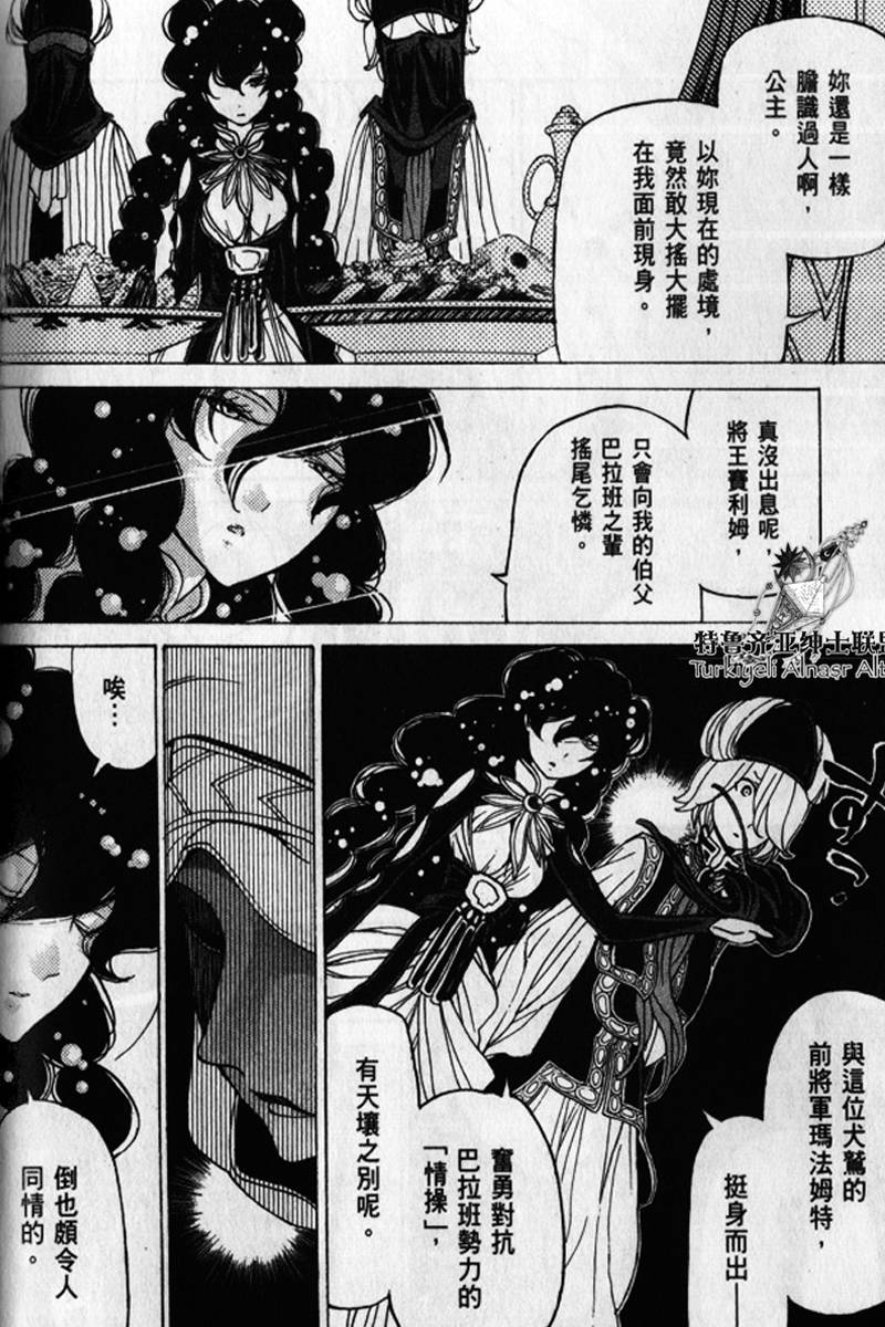 将国之天鹰星第25-30话图