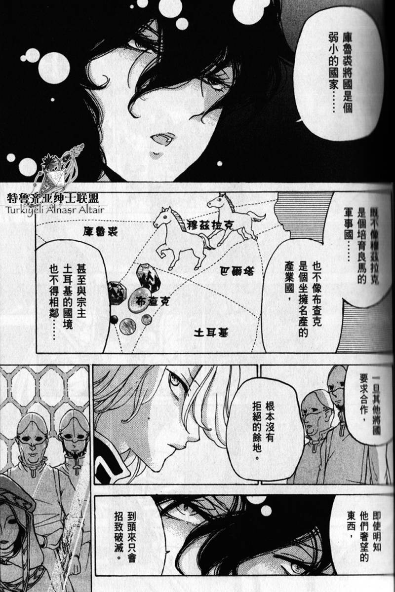 将国之天鹰星第25-30话图