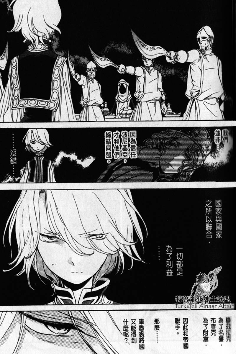 将国之天鹰星第25-30话图