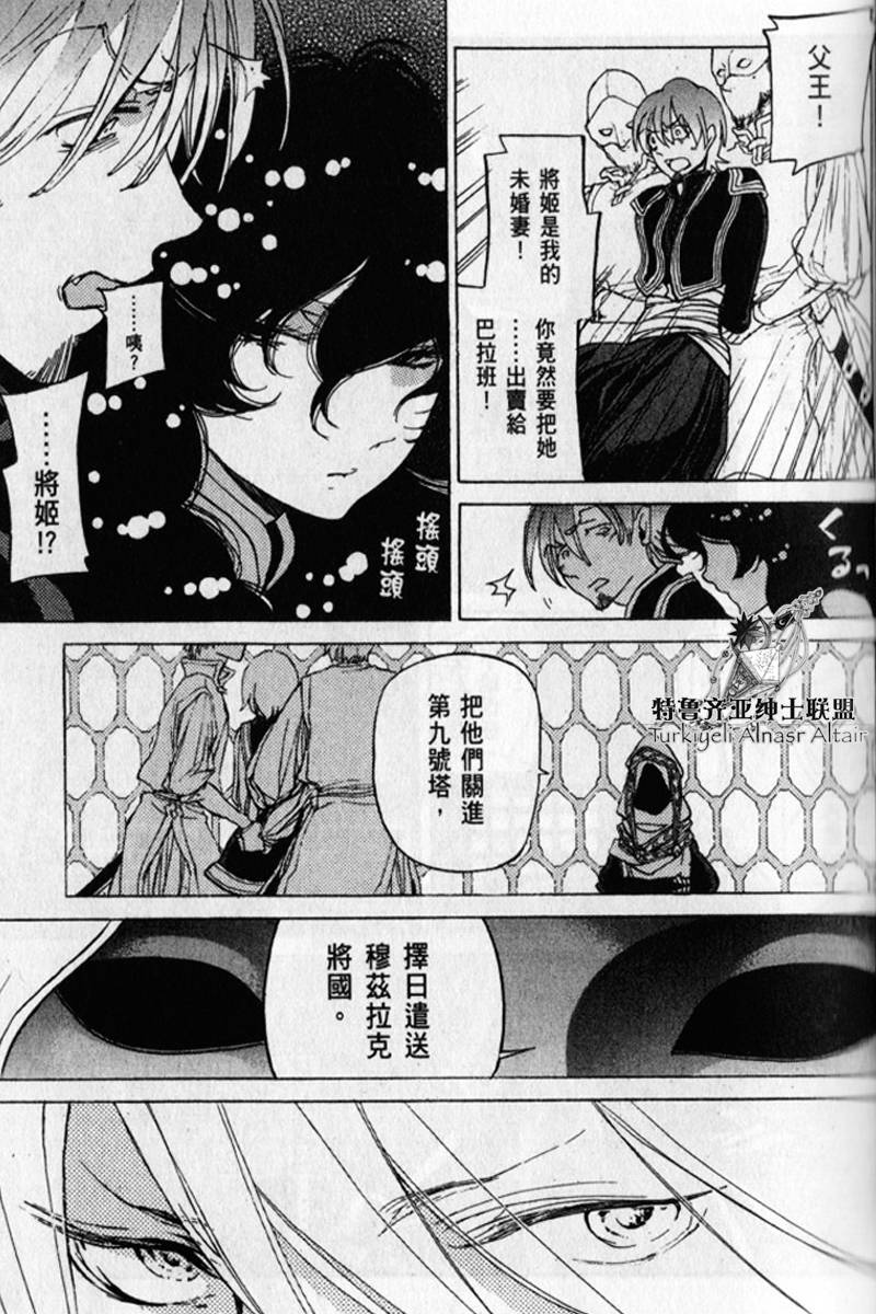 将国之天鹰星第25-30话图