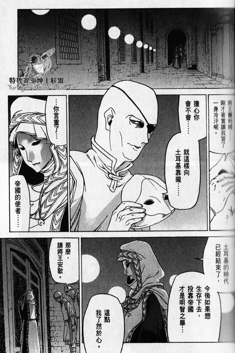 将国之天鹰星第25-30话图