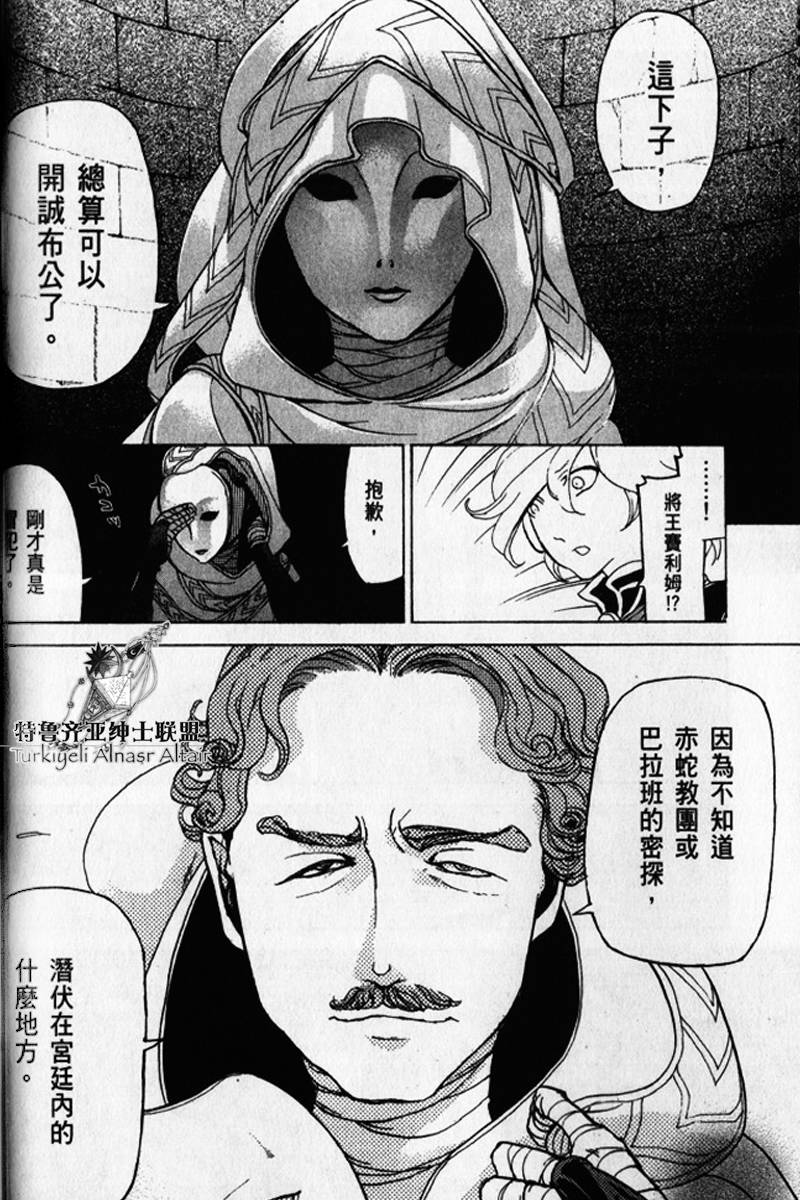 将国之天鹰星第25-30话图