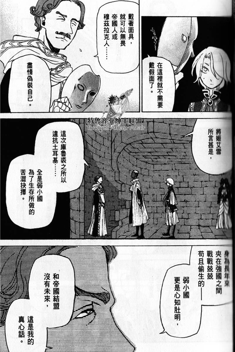 将国之天鹰星第25-30话图