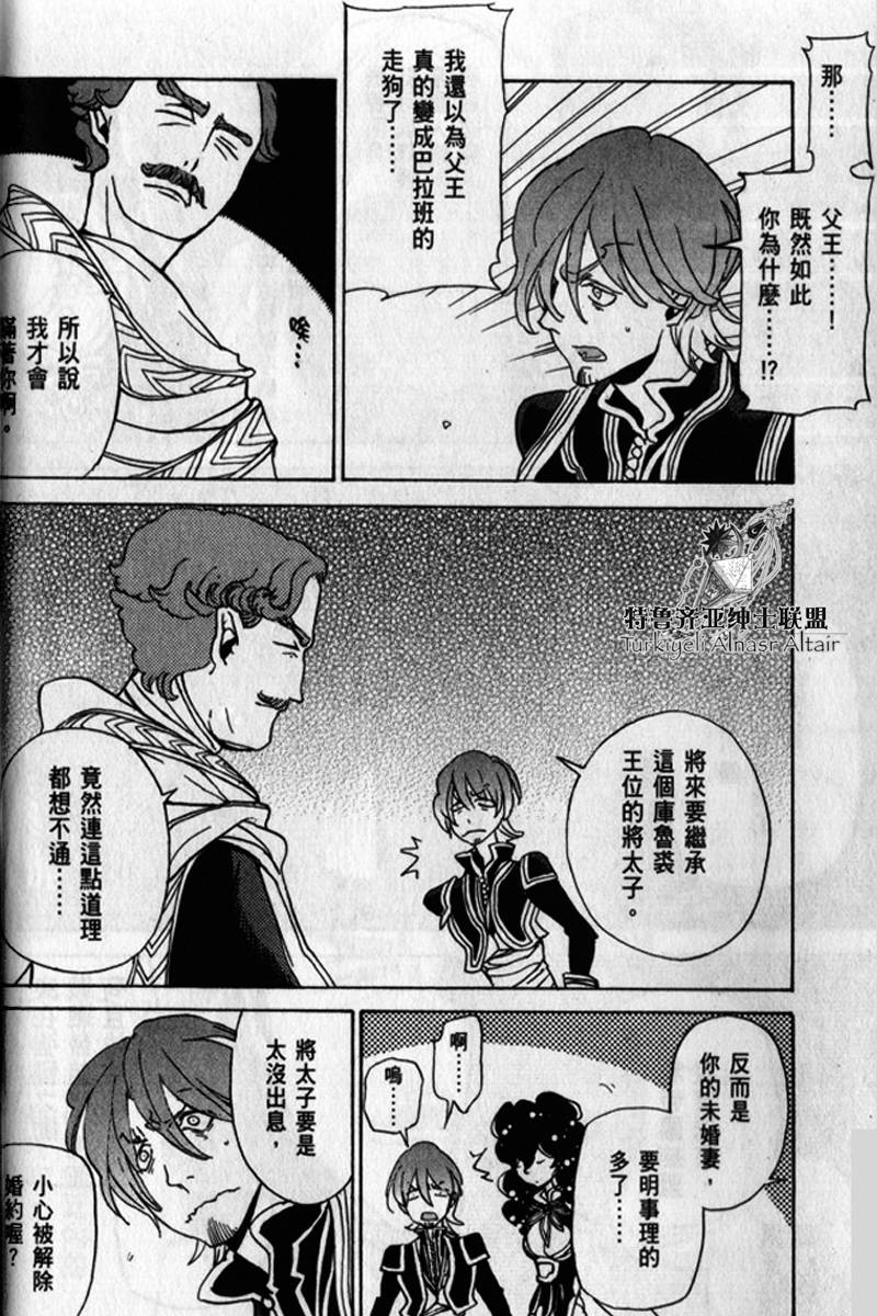 将国之天鹰星第25-30话图