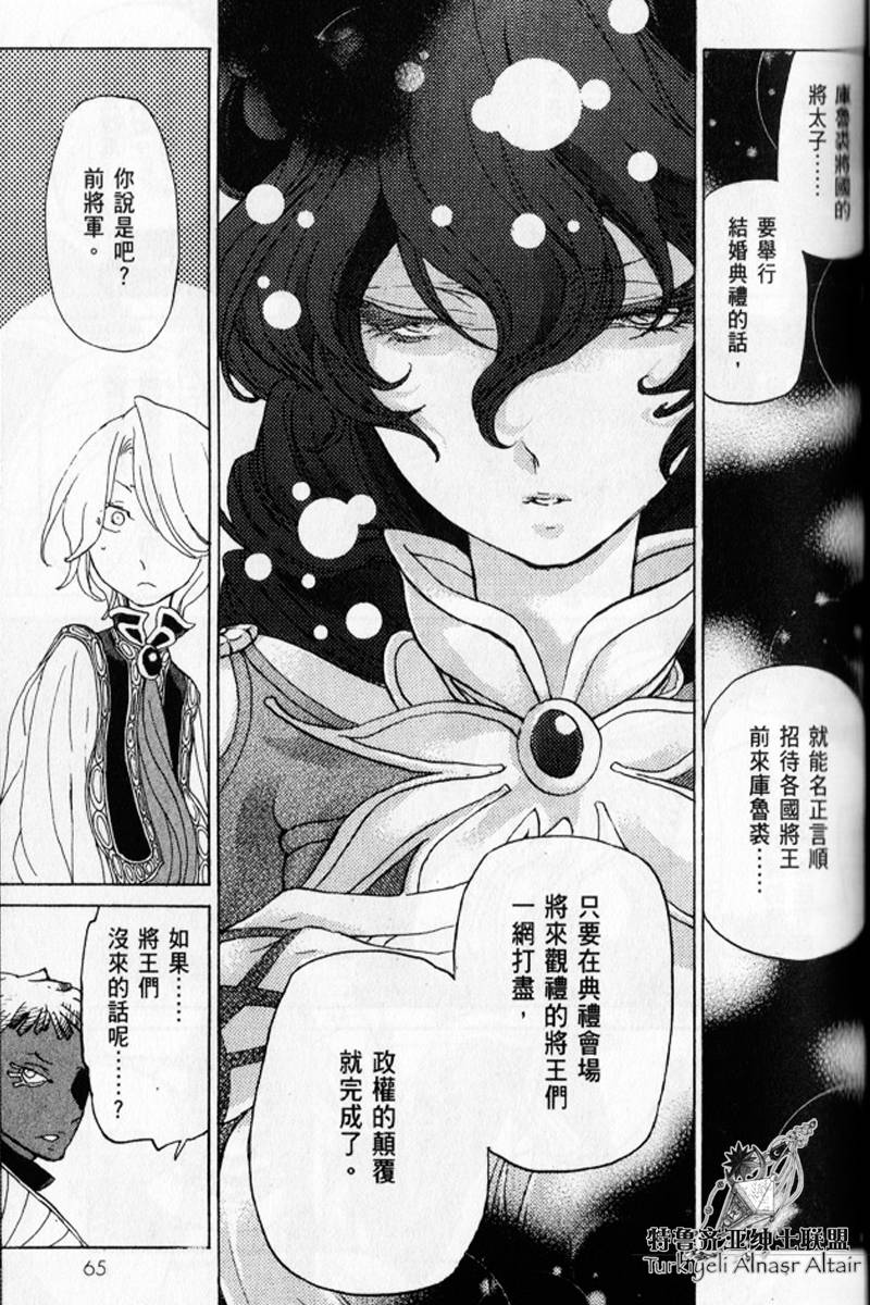 将国之天鹰星第25-30话图