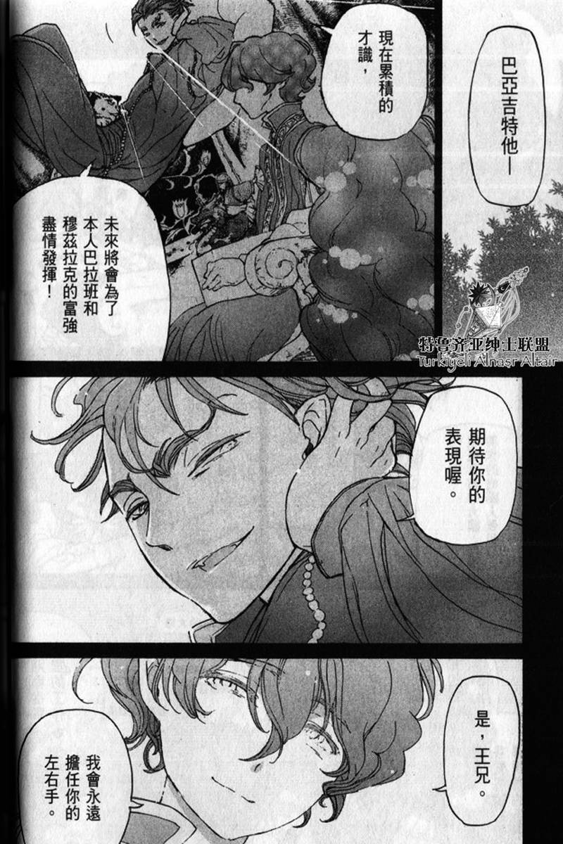 将国之天鹰星第25-30话图