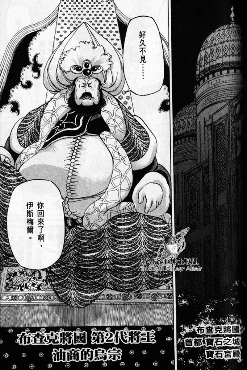 将国之天鹰星第25-30话图