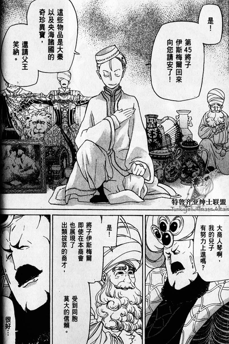 将国之天鹰星第25-30话图