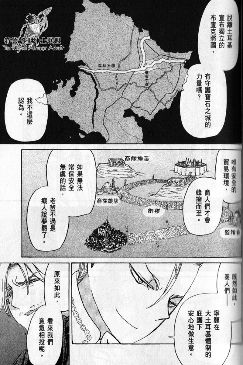 将国之天鹰星第25-30话图