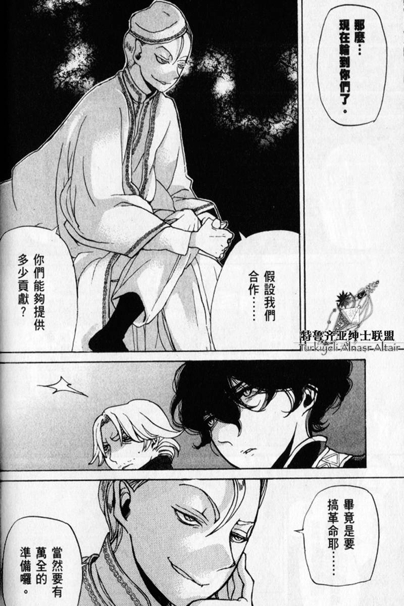 将国之天鹰星第25-30话图