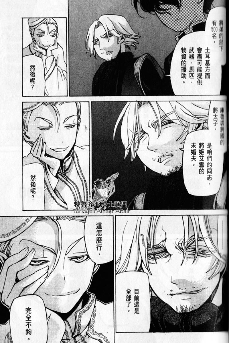 将国之天鹰星第25-30话图